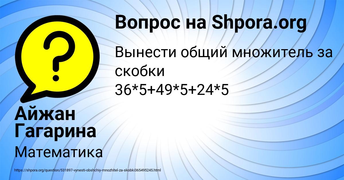 Картинка с текстом вопроса от пользователя Айжан Гагарина