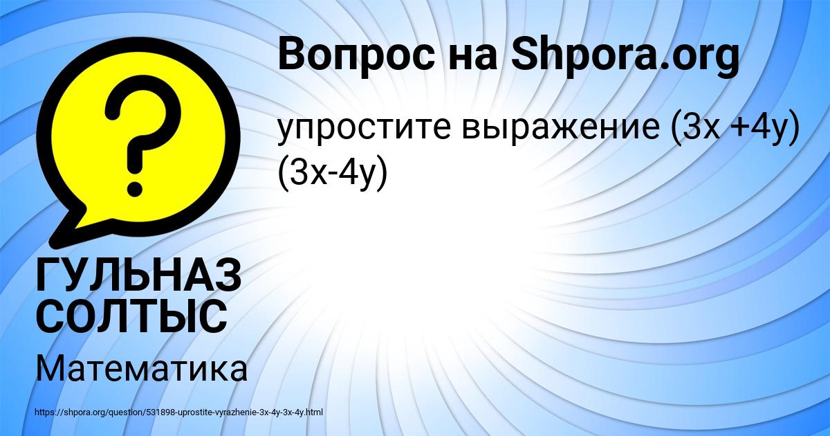 Картинка с текстом вопроса от пользователя ГУЛЬНАЗ СОЛТЫС