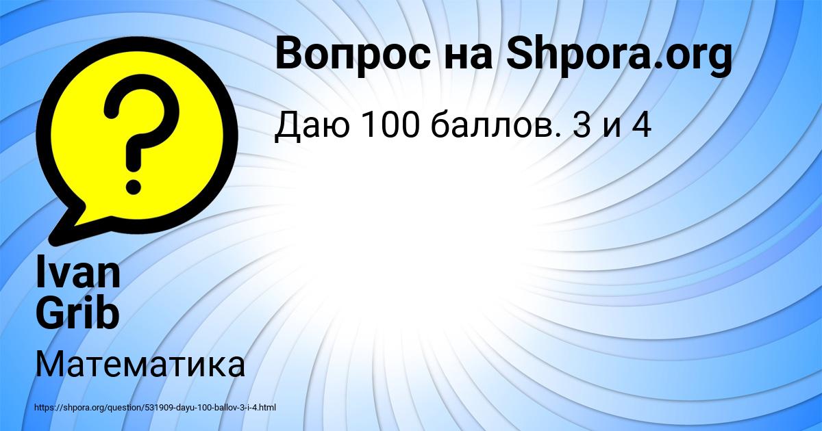 Картинка с текстом вопроса от пользователя Ivan Grib
