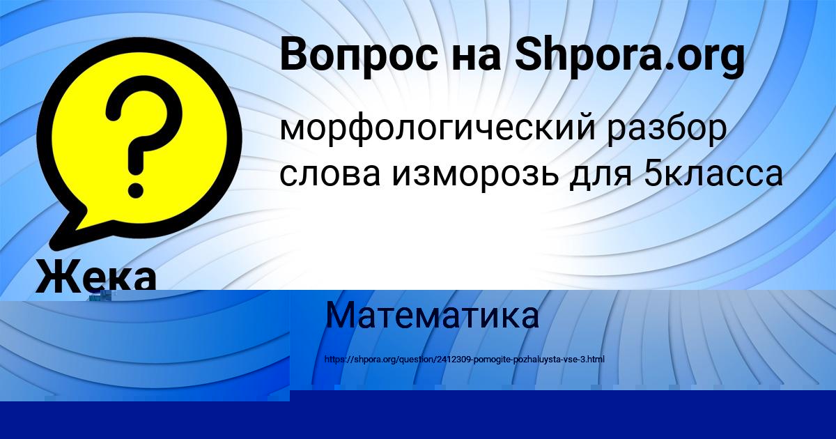 Картинка с текстом вопроса от пользователя Жека Криль