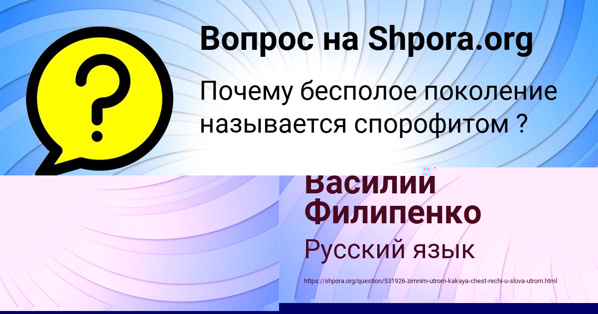 Картинка с текстом вопроса от пользователя Василий Филипенко
