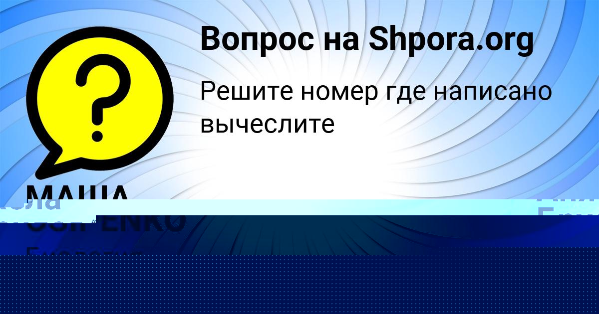 Картинка с текстом вопроса от пользователя Тема Горецькый