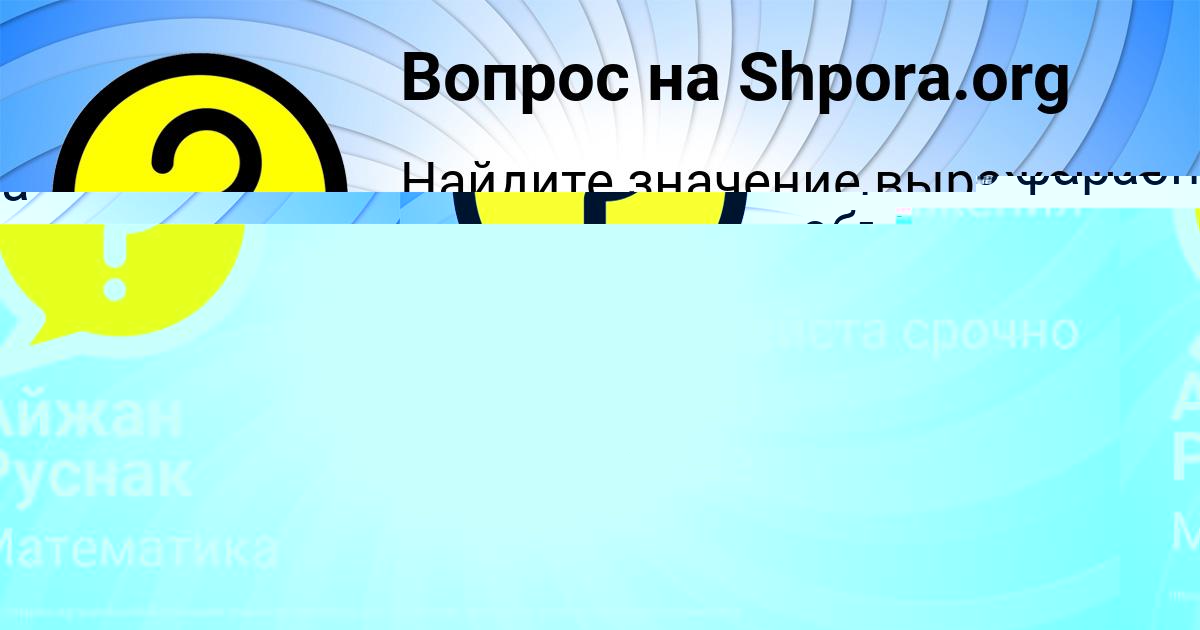 Картинка с текстом вопроса от пользователя Ира Долинская
