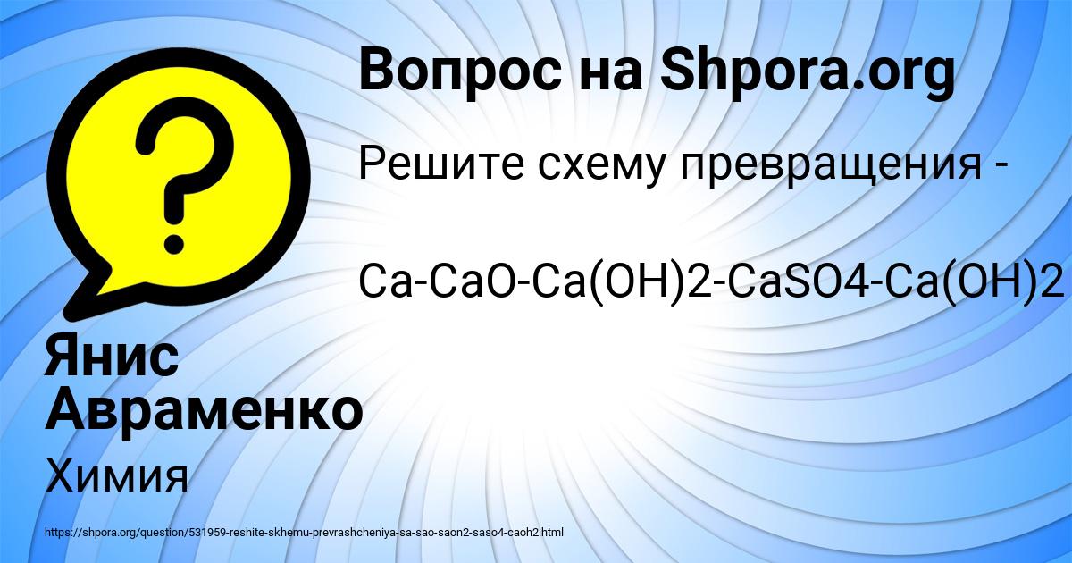 Картинка с текстом вопроса от пользователя Янис Авраменко