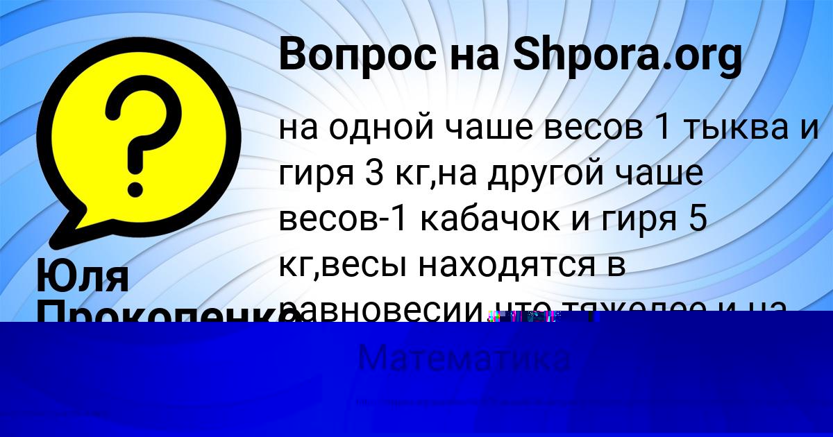 Картинка с текстом вопроса от пользователя Жора Лисенко
