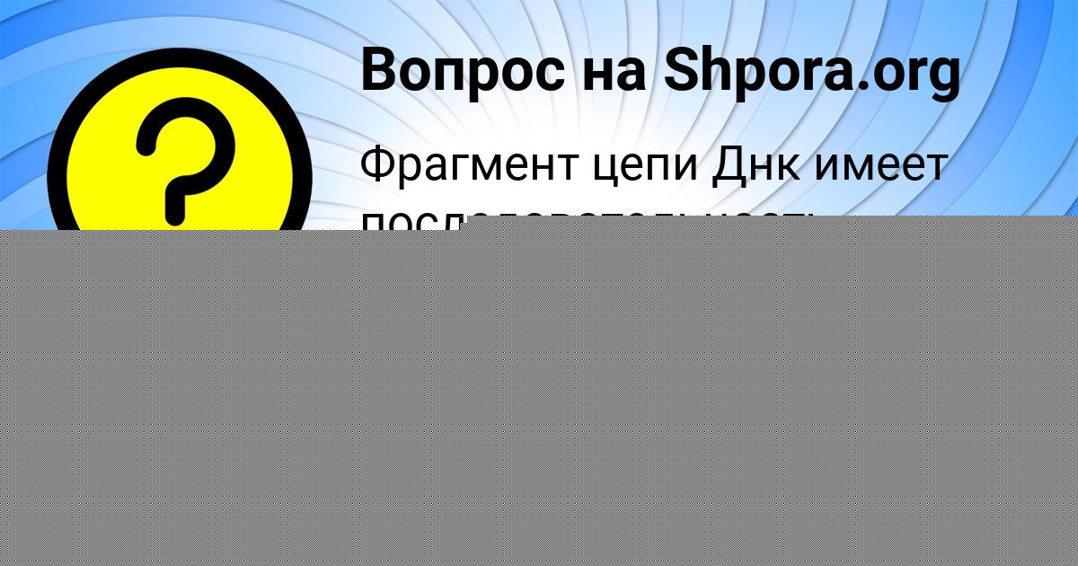 Картинка с текстом вопроса от пользователя УЛЬНАРА СЕМИКОЛЕННЫХ