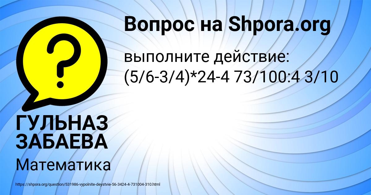 Картинка с текстом вопроса от пользователя ГУЛЬНАЗ ЗАБАЕВА