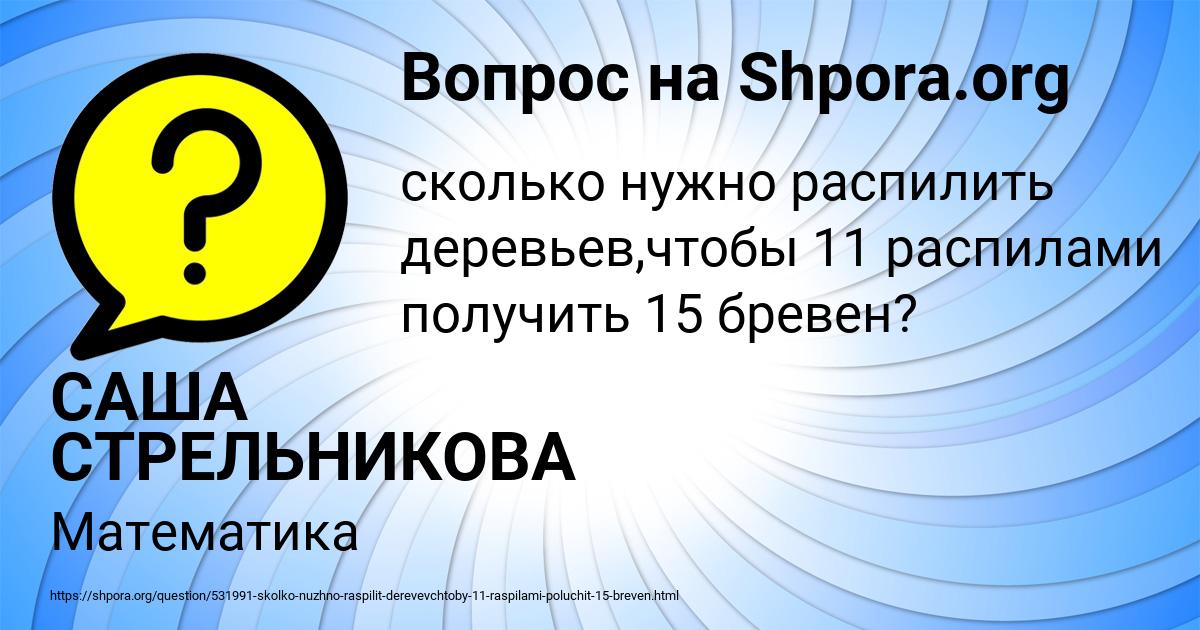 Картинка с текстом вопроса от пользователя САША СТРЕЛЬНИКОВА