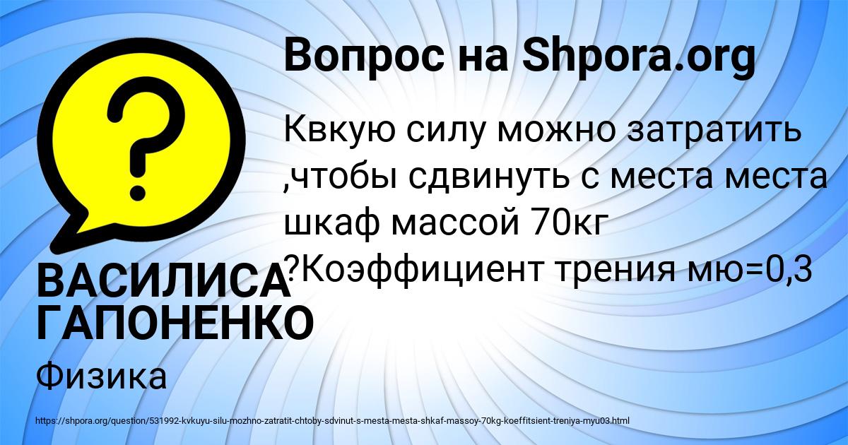 Картинка с текстом вопроса от пользователя ВАСИЛИСА ГАПОНЕНКО