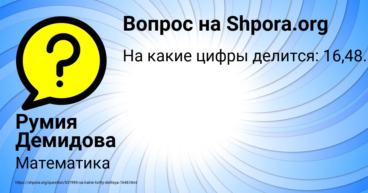 Картинка с текстом вопроса от пользователя Румия Демидова
