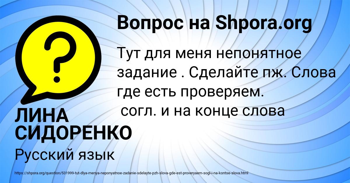 Картинка с текстом вопроса от пользователя ЛИНА СИДОРЕНКО