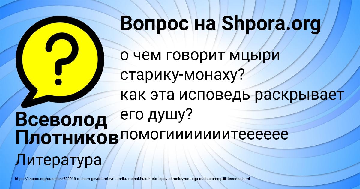 Картинка с текстом вопроса от пользователя Всеволод Плотников