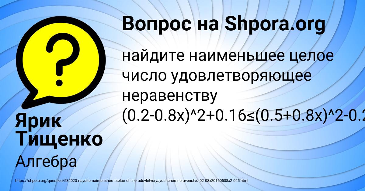Картинка с текстом вопроса от пользователя Ярик Тищенко