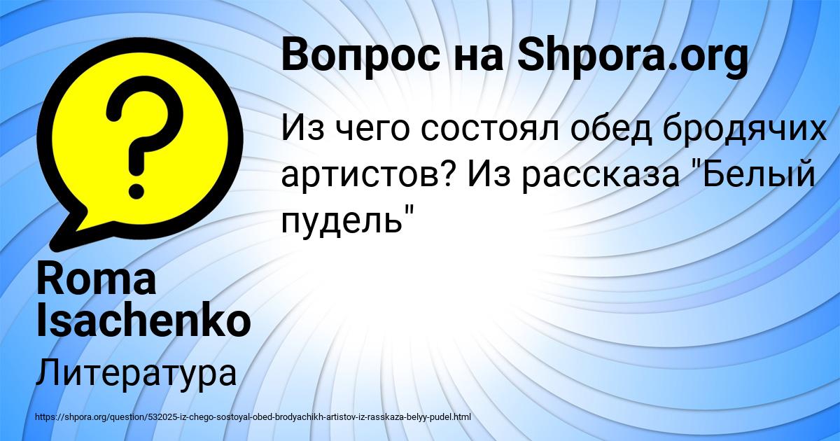 Картинка с текстом вопроса от пользователя Roma Isachenko