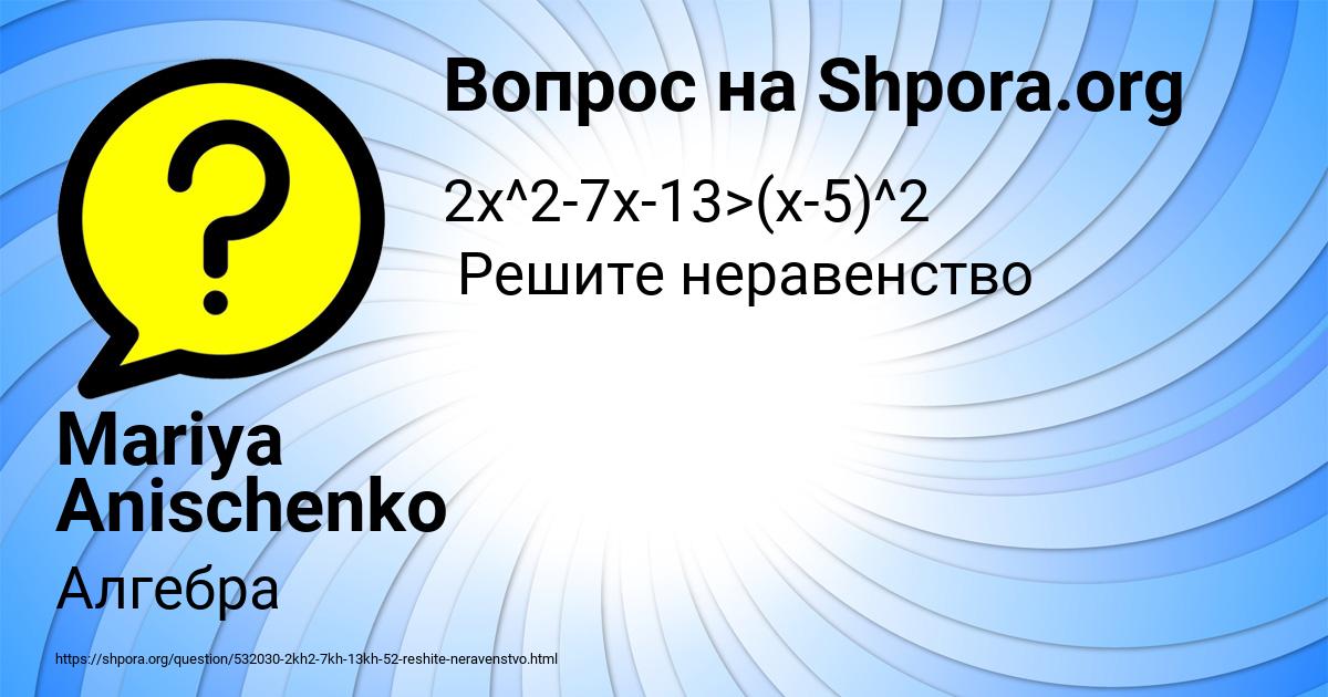 Картинка с текстом вопроса от пользователя Mariya Anischenko