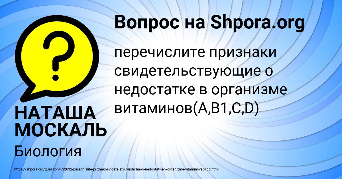 Картинка с текстом вопроса от пользователя НАТАША МОСКАЛЬ