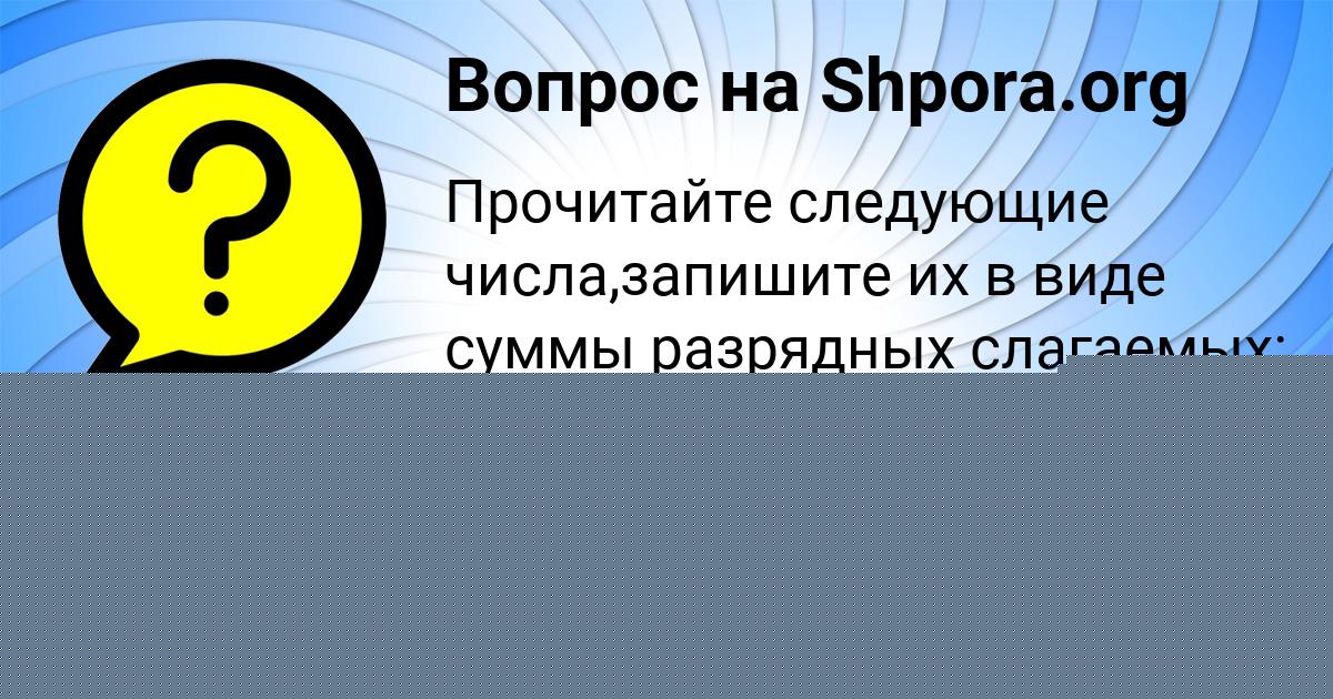 Картинка с текстом вопроса от пользователя ВАНЯ МОИСЕЕВ