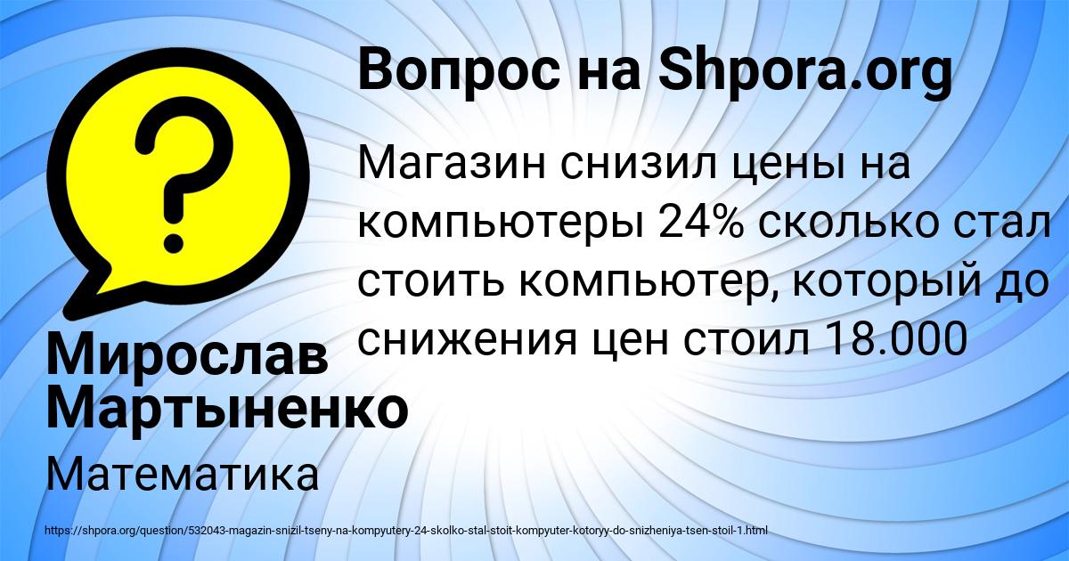 Картинка с текстом вопроса от пользователя Мирослав Мартыненко