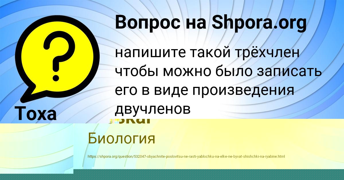 Картинка с текстом вопроса от пользователя Lina Moskal