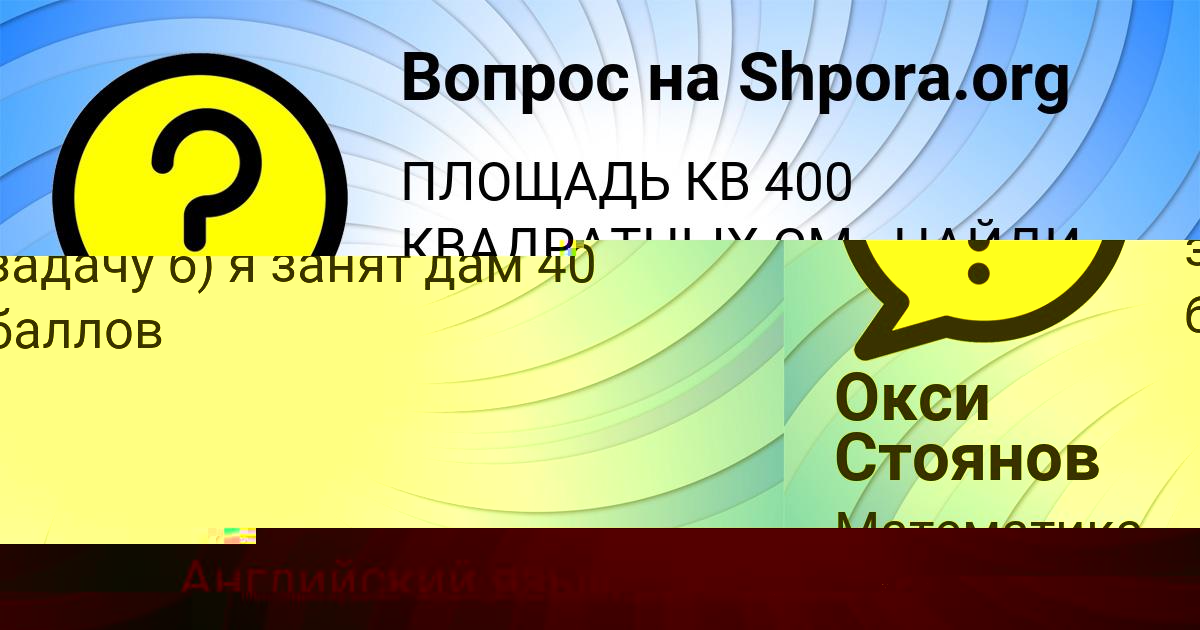 Картинка с текстом вопроса от пользователя ДАВИД БАБУРКИН