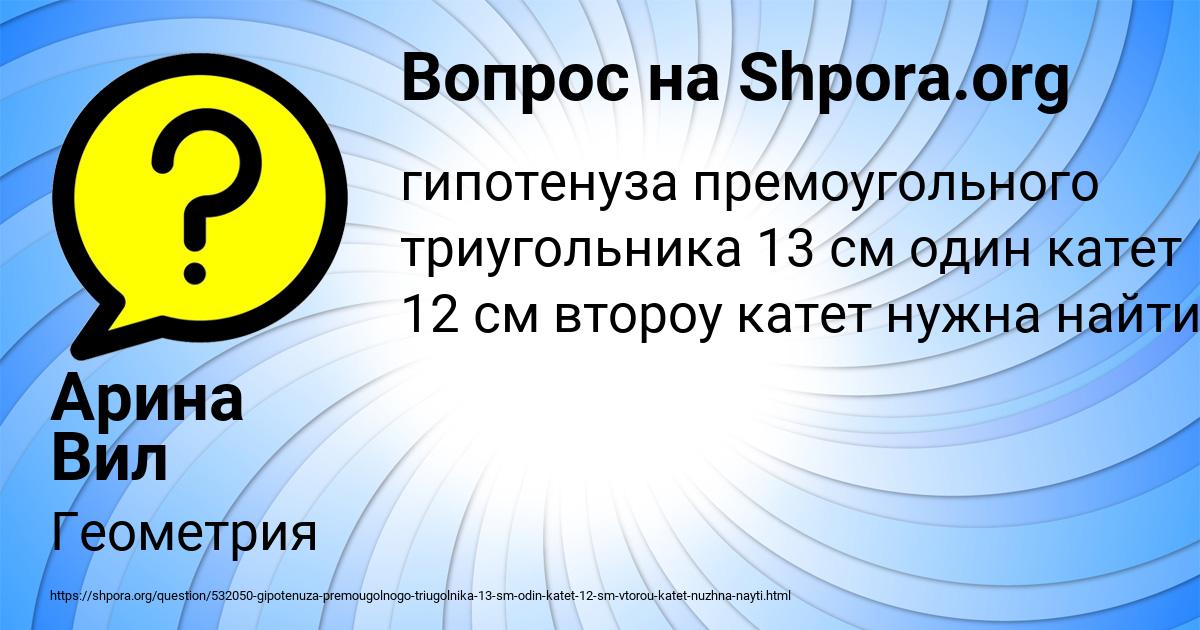 Картинка с текстом вопроса от пользователя Арина Вил