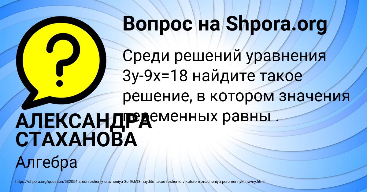 Картинка с текстом вопроса от пользователя АЛЕКСАНДРА СТАХАНОВА
