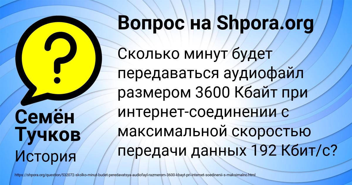 Картинка с текстом вопроса от пользователя Семён Тучков