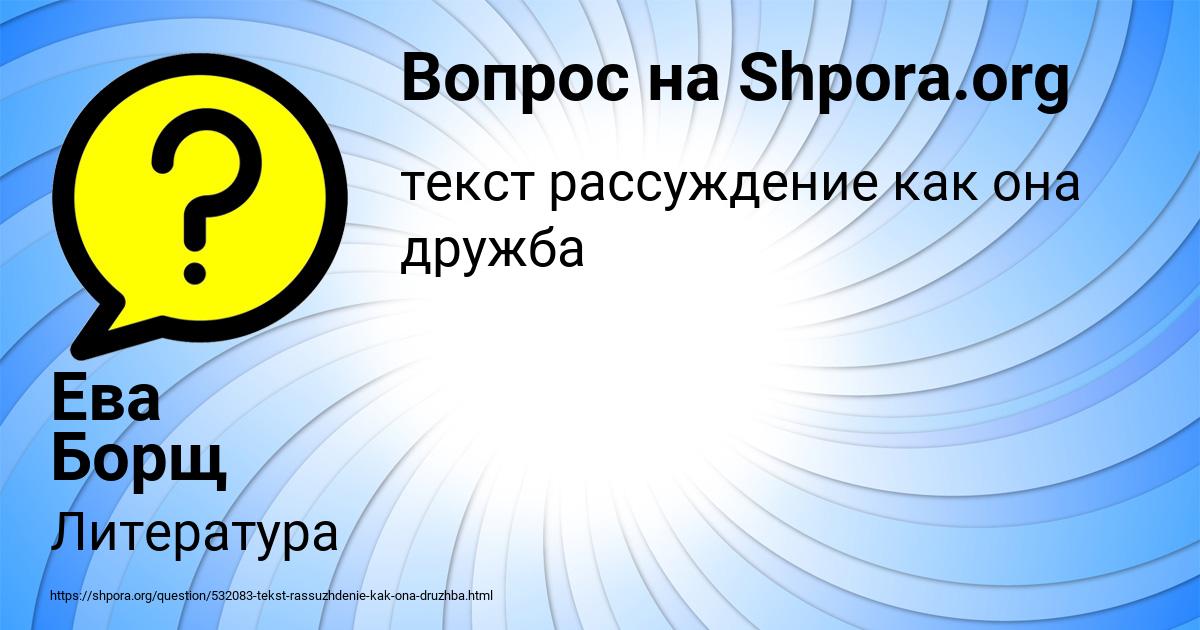 Картинка с текстом вопроса от пользователя Ева Борщ