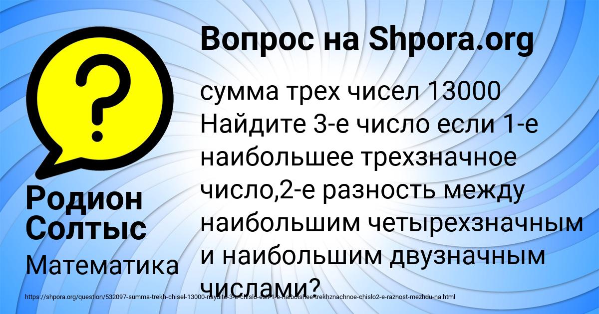 Картинка с текстом вопроса от пользователя Родион Солтыс