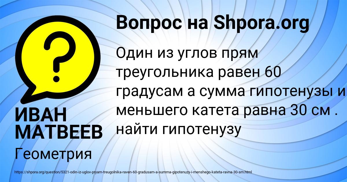 Картинка с текстом вопроса от пользователя ИВАН МАТВЕЕВ
