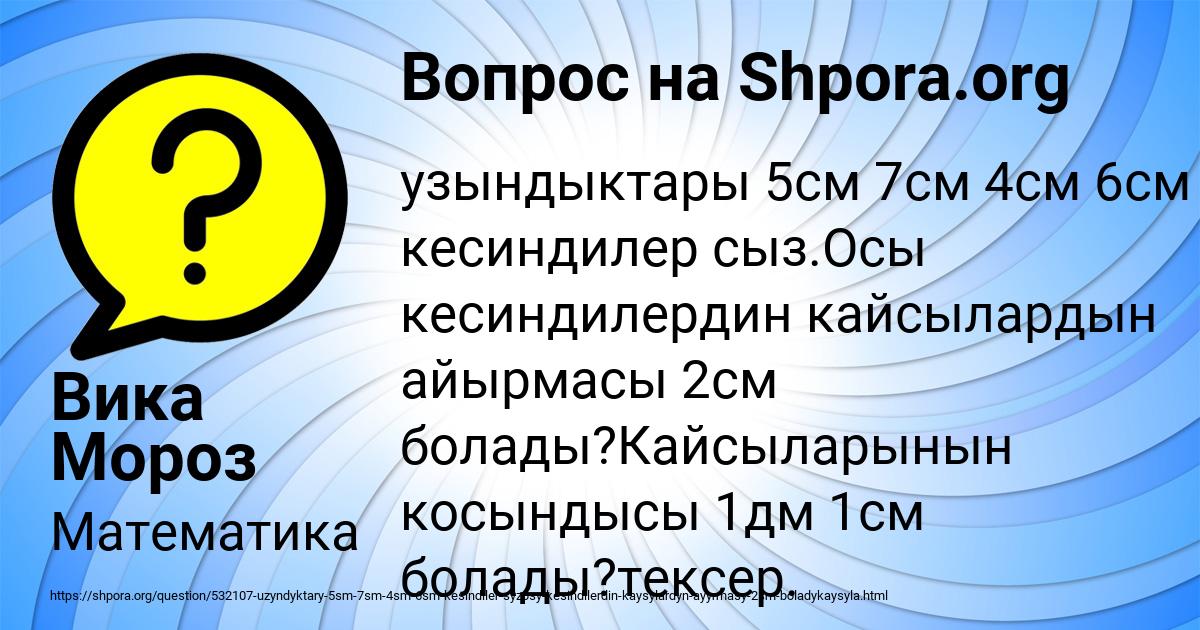 Картинка с текстом вопроса от пользователя Вика Мороз
