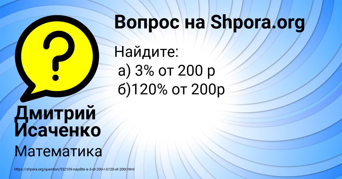 Картинка с текстом вопроса от пользователя Дмитрий Исаченко