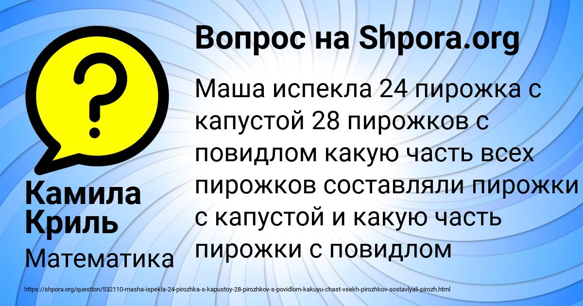 Картинка с текстом вопроса от пользователя Камила Криль