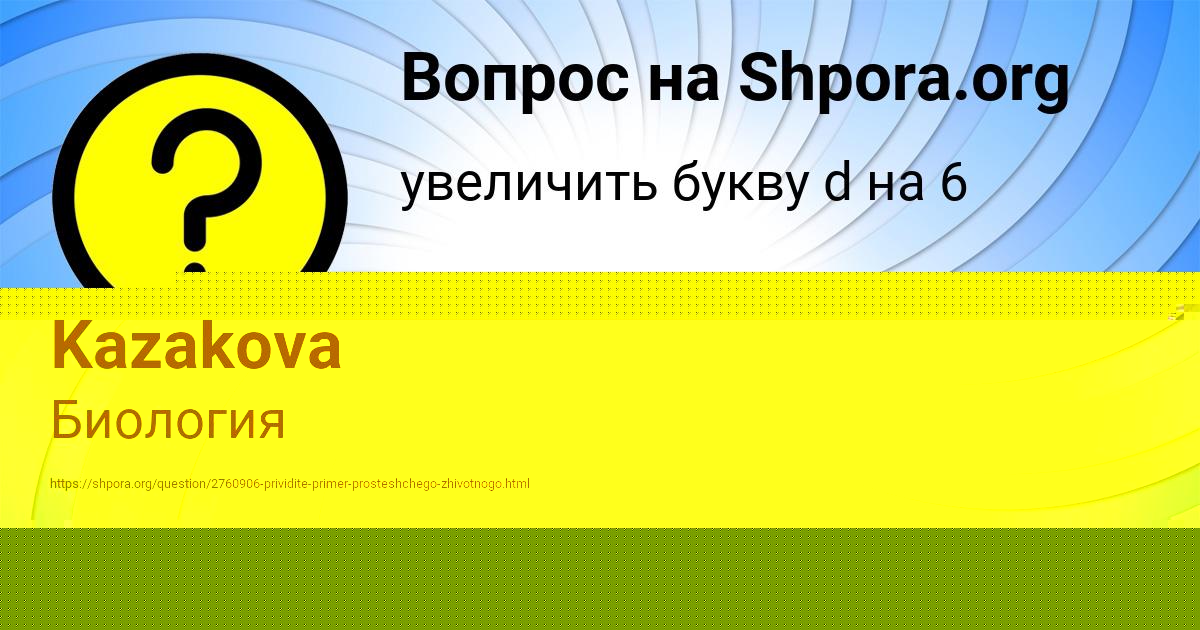 Картинка с текстом вопроса от пользователя ОЛЕСЯ ГРУЗИНОВА