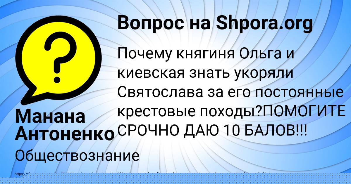 Картинка с текстом вопроса от пользователя Манана Антоненко