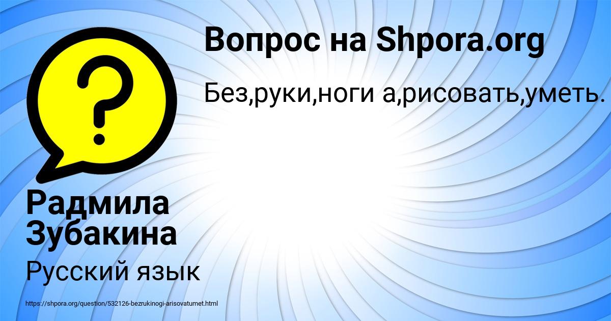 Картинка с текстом вопроса от пользователя Радмила Зубакина