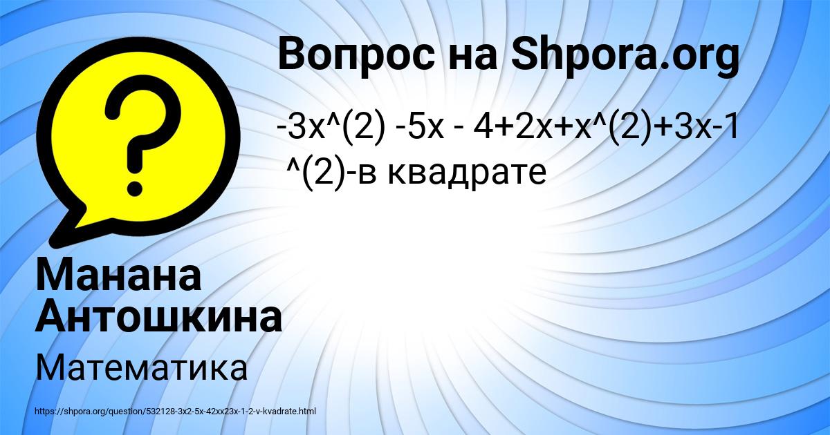 Картинка с текстом вопроса от пользователя Манана Антошкина