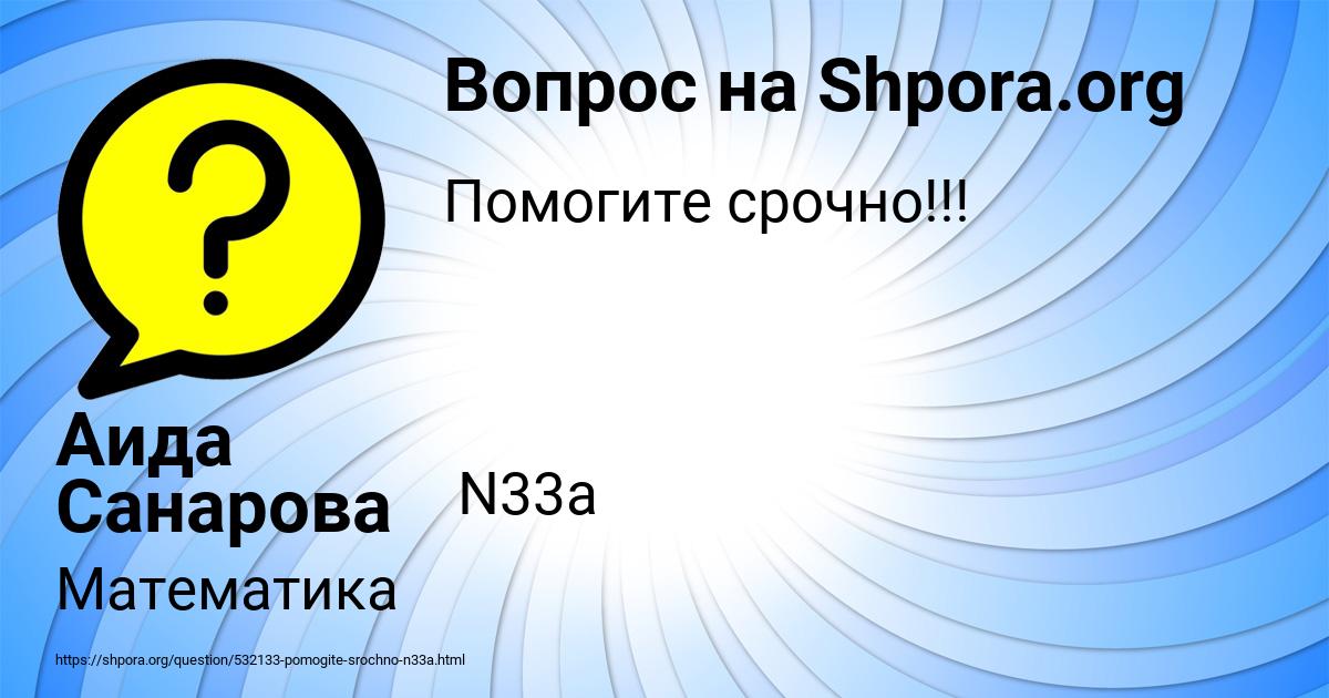Картинка с текстом вопроса от пользователя Аида Санарова