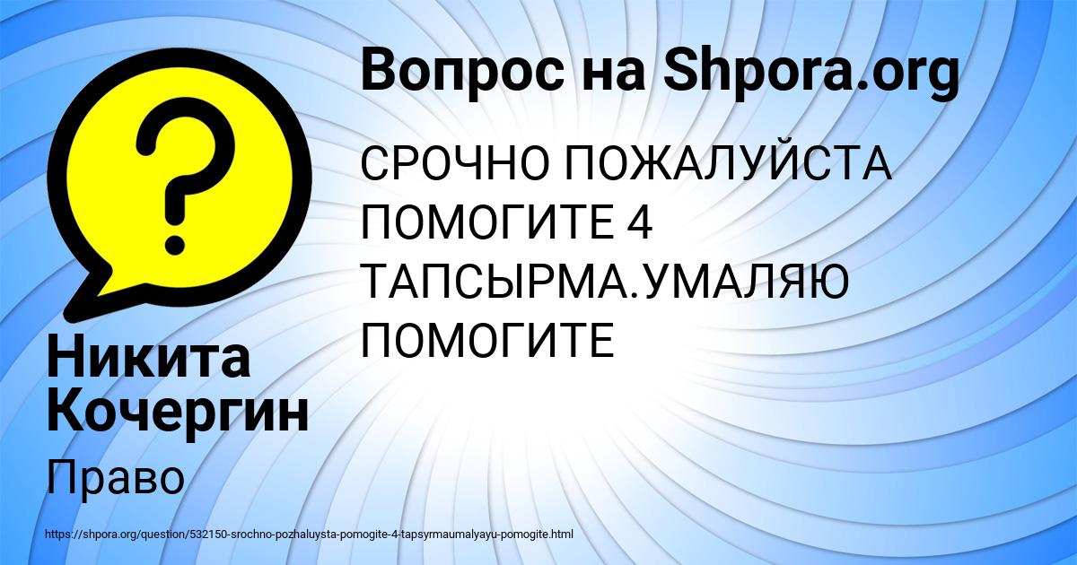 Картинка с текстом вопроса от пользователя Никита Кочергин