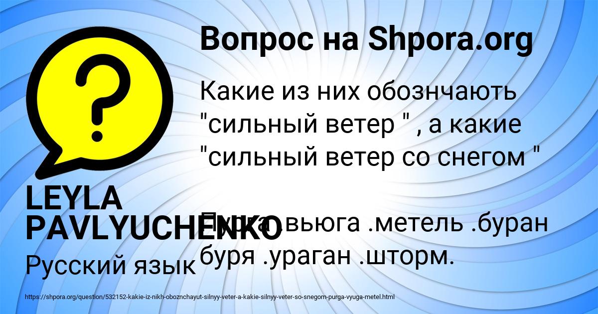 Картинка с текстом вопроса от пользователя LEYLA PAVLYUCHENKO