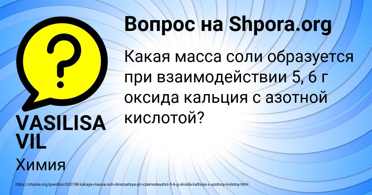 Картинка с текстом вопроса от пользователя VASILISA VIL