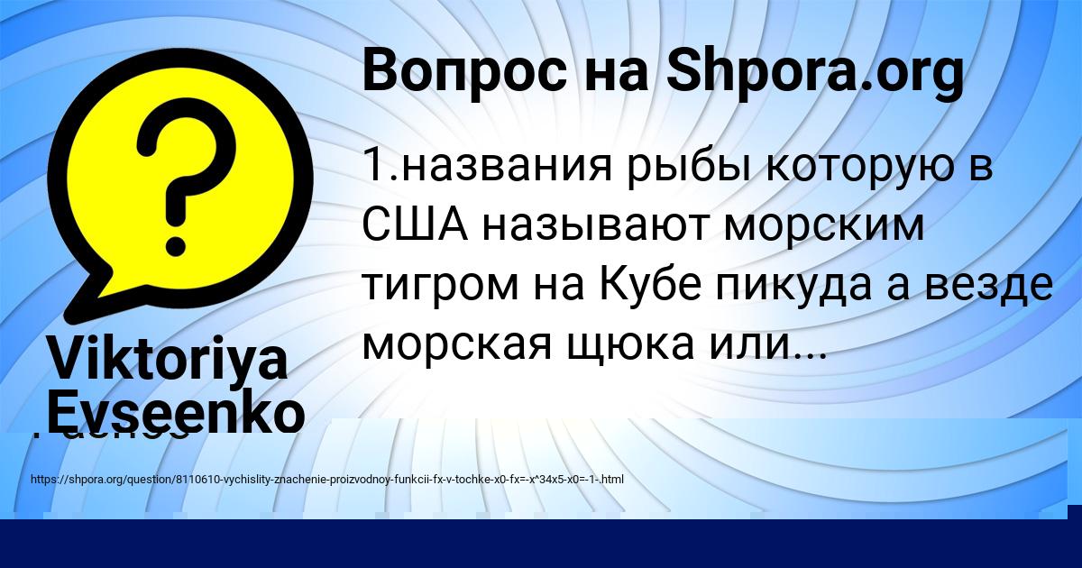 Картинка с текстом вопроса от пользователя Viktoriya Evseenko