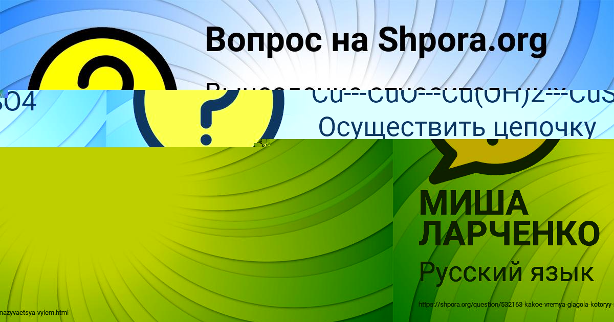 Картинка с текстом вопроса от пользователя МИША ЛАРЧЕНКО