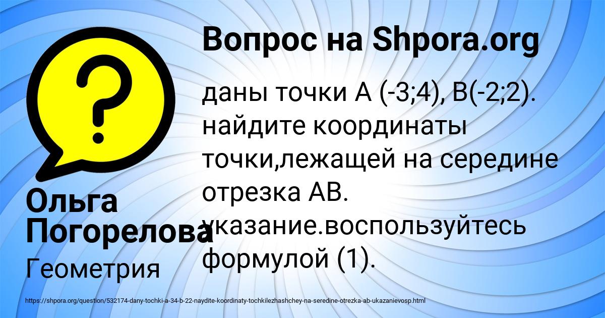 Картинка с текстом вопроса от пользователя Ольга Погорелова