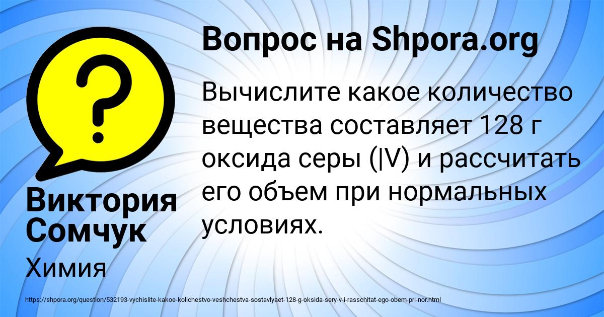 Картинка с текстом вопроса от пользователя Виктория Сомчук