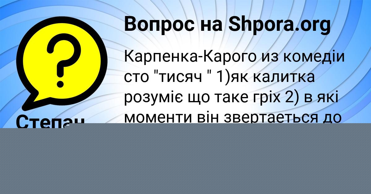 Картинка с текстом вопроса от пользователя Степан Грузинов