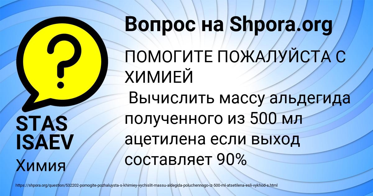 Картинка с текстом вопроса от пользователя STAS ISAEV