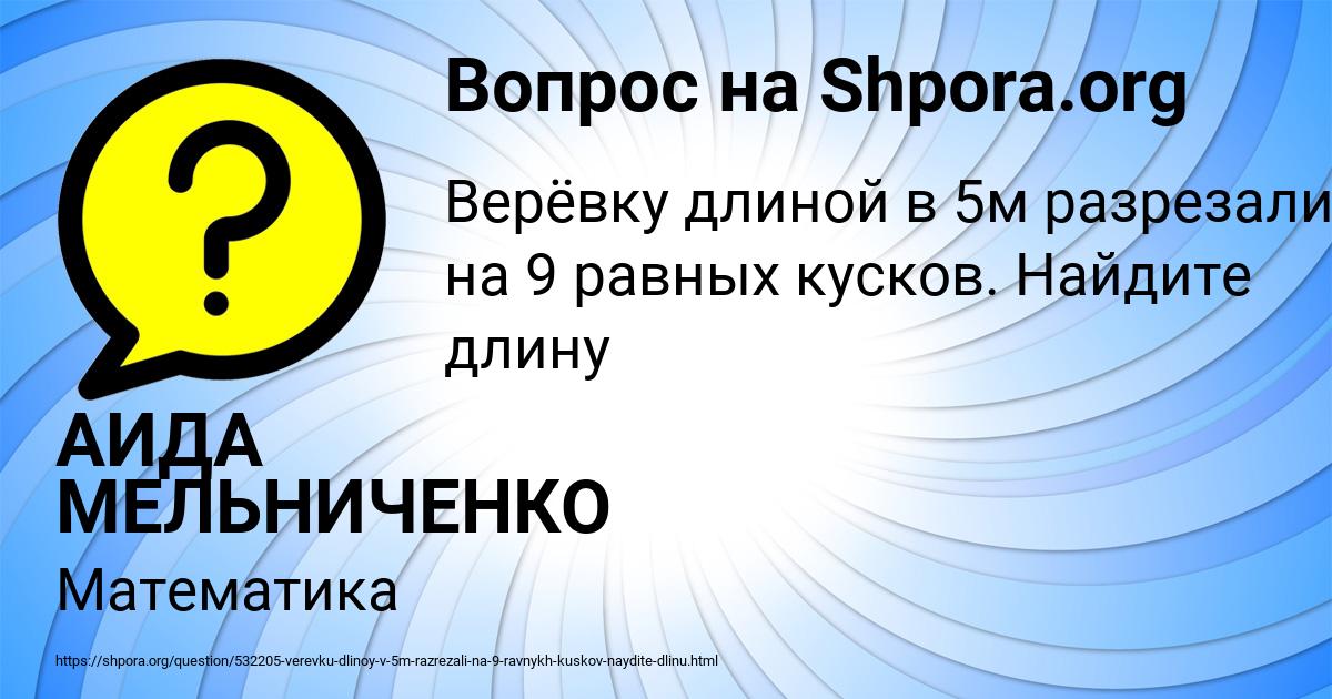 Картинка с текстом вопроса от пользователя АИДА МЕЛЬНИЧЕНКО