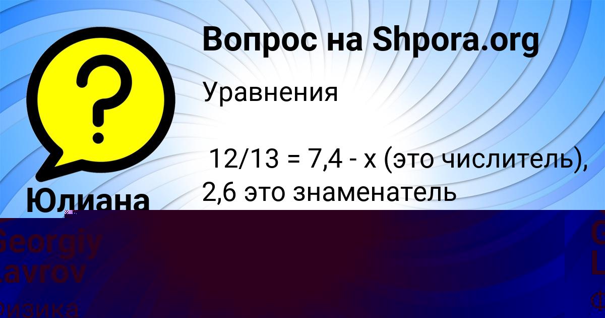 Картинка с текстом вопроса от пользователя Юлиана Апухтина