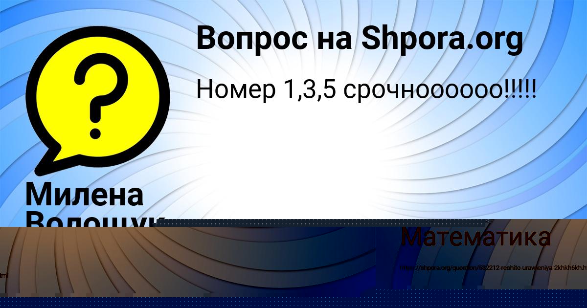 Картинка с текстом вопроса от пользователя Миша Тимошенко